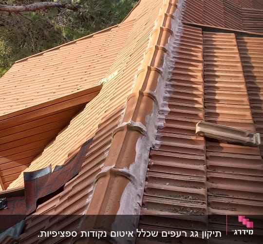 גג רעפים עם חומר איטום לאורך הרכס המרכזי